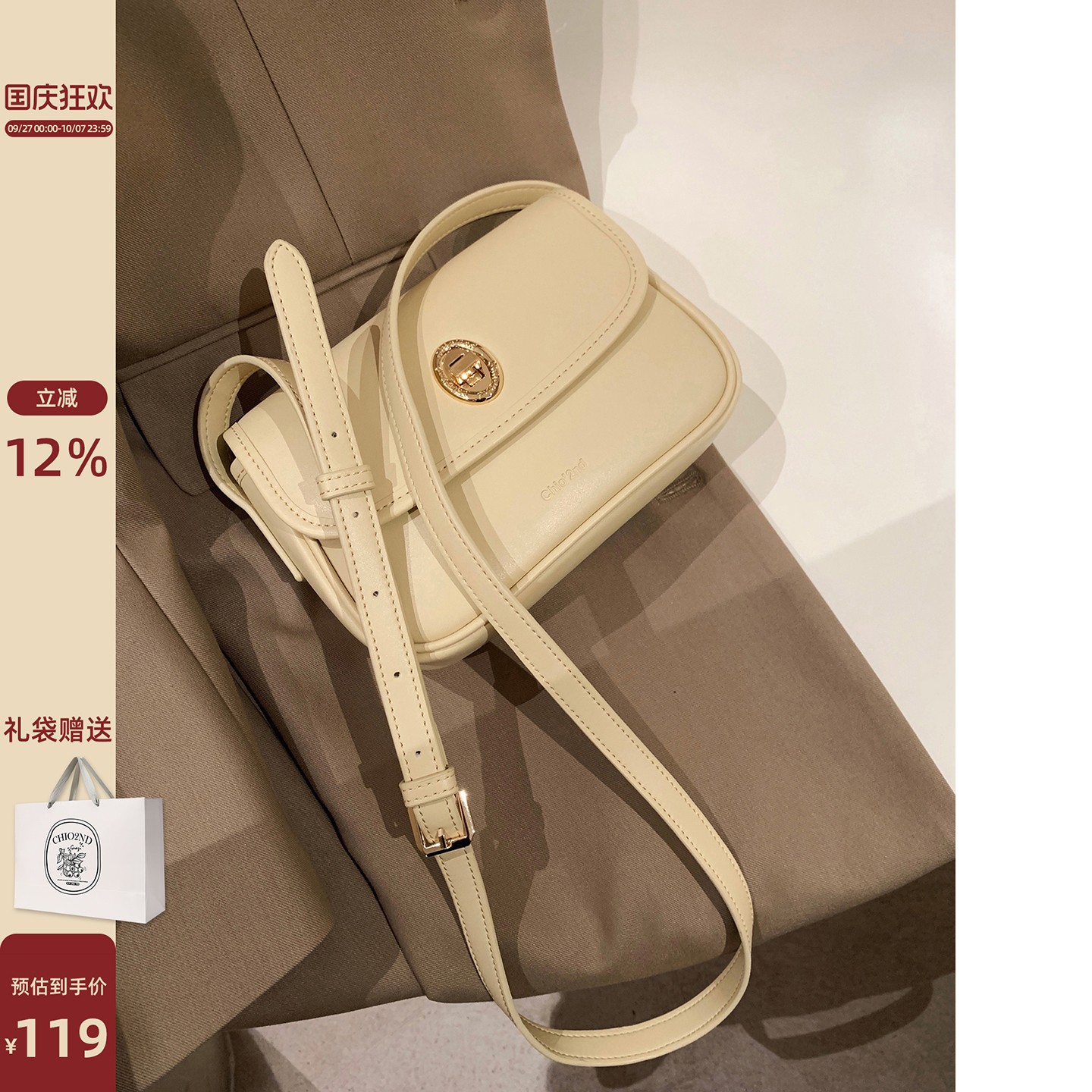 Chio’2nd南风奶黄小方包斜挎包