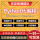 python深度学习算法cv代做跑编程序接单服务指导代码调试编写爬虫