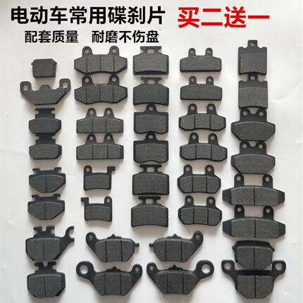 电动车碟刹片雅迪爱玛台铃绿源新日前刹车皮摩托车电瓶车刹车块