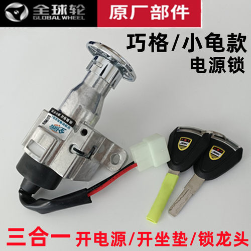 包邮全球轮小龟巧格三合一电门锁
