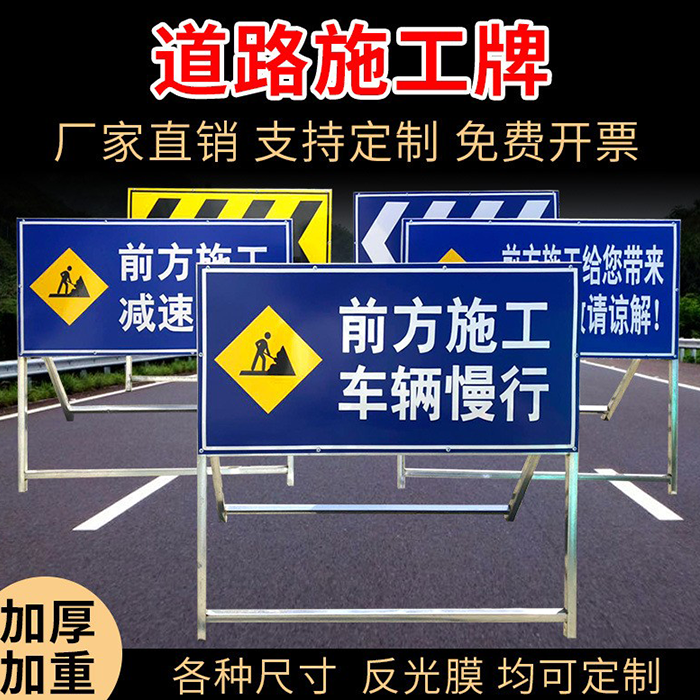 前方道路施工警示牌立式折叠反光安全标识交通标志牌告示牌铝板