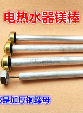 适用万家乐电热水器镁棒通用023/D3F/G7C/排污口牺牲阳极棒配件