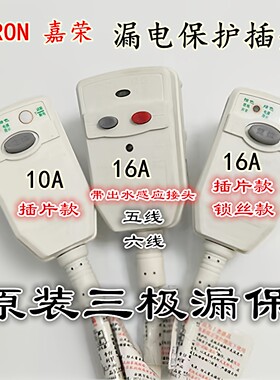 美的万家乐威博漏电保护开关加荣