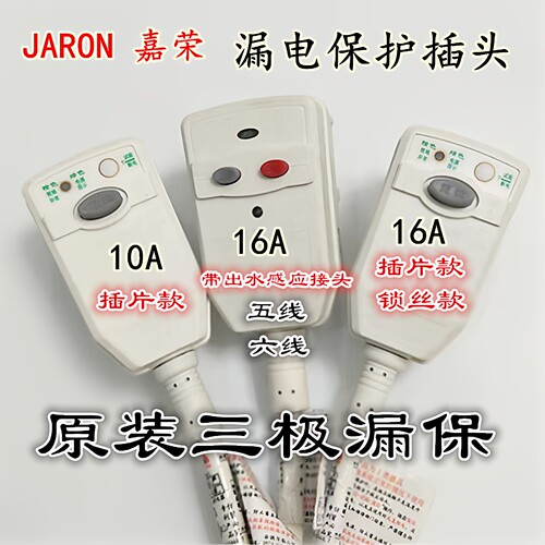 美的万家乐威博漏电保护开关加荣
