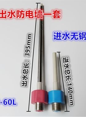 适用于万喜电热水器防电墙隔电墙红色蓝色进水出水WX50/60-D01-1