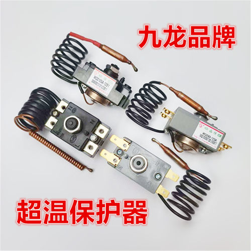 九龙温控器限温器超温保护器30A