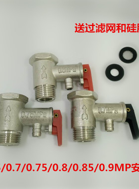 全铜加厚电热水器0.7/0.75/0.8/0.851.0安全阀泄压阀减压阀专用