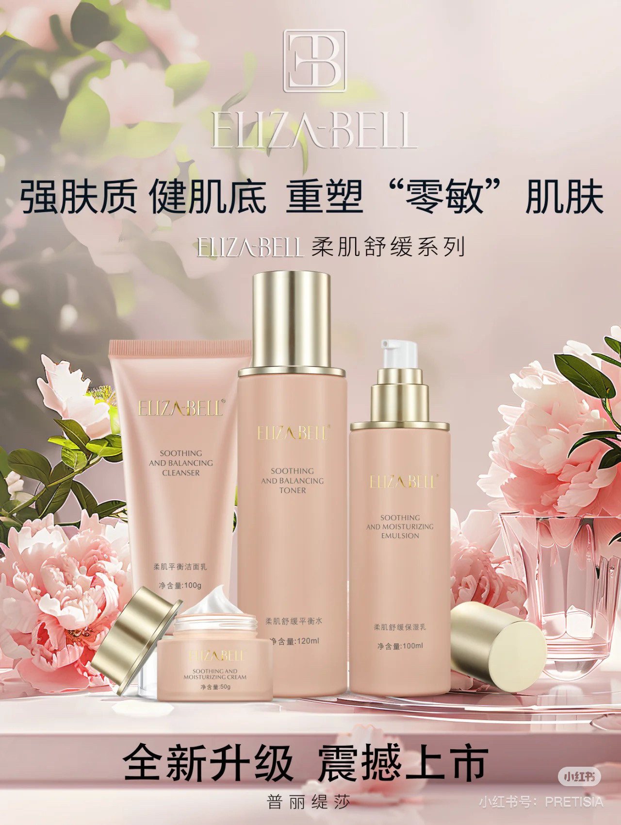 贝尔普丽伊姿舒缓乳液洗面奶