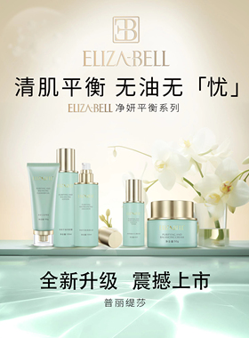 普丽缇莎伊姿贝尔 净妍平衡4件套专柜正品 水+乳液+精华液+调理霜