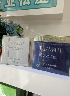 正品 普丽缇莎 伊姿贝尔眼霜 雪肌晶纯 鱼子 精华2款