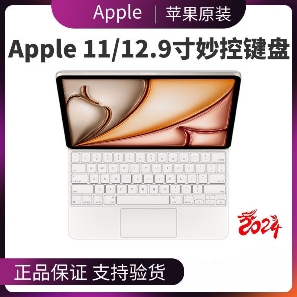 苹果原装11寸/12.9英寸iPad Pro妙控键盘 全新美版盒装Air5/air6