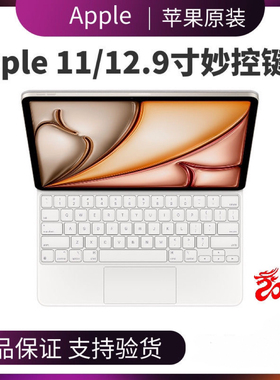 苹果原装11寸/12.9英寸iPad Pro妙控键盘 全新美版盒装Air5/air6