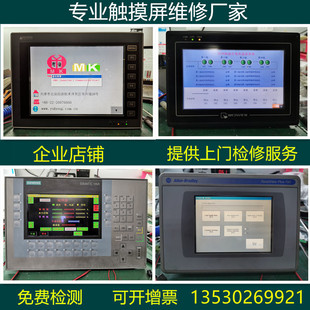 西门子触摸屏维修三菱欧姆龙基恩士海泰客人机界面故障维修