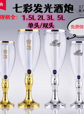 网红啤酒酒炮 酒吧KTV商用双头扎啤桶家用发光酒塔3升5升调酒器