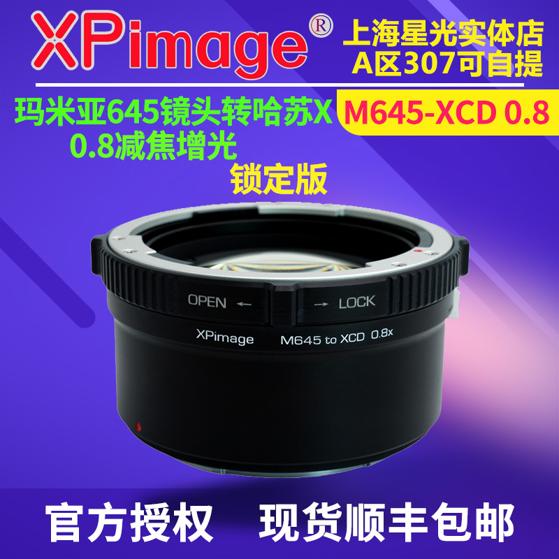XPimage转接环玛米亚645转哈苏X