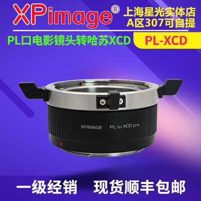 XPimage转接环PL口镜头转哈苏X