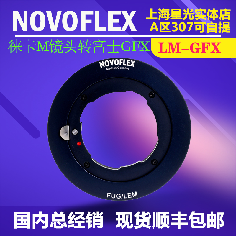 Novoflex LM-GFX 转接环 适用徕卡M镜头转富士GFX50SII/R 100S/II 3C数码配件 转接环 原图主图