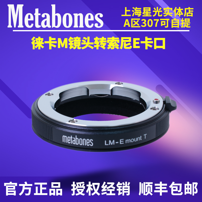 M转索尼NEXE转接环METABONES