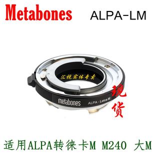 ALPA 转接环 大M Metabones 适用阿尔帕镜头转接徕卡M M240