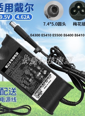 适用戴尔E4300 E5410 E5500 E6400 E6410 1525电源适配器充电器线