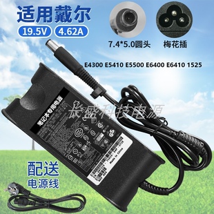 E6410 适用戴尔E4300 E6400 E5500 1525电源适配器充电器线 E5410