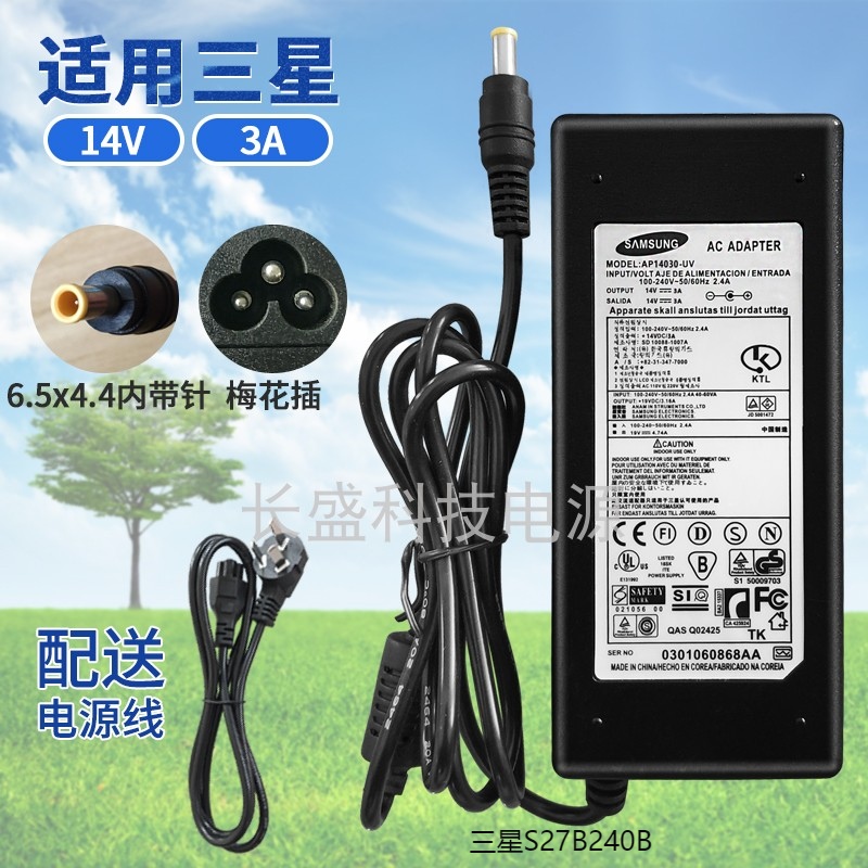 适用三星 S27B240B 液晶显示器23.6寸 27寸电源适配器14V3A充电器