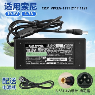 适用索尼19.5V4.7A电脑CR31 VPCEG-111T 211T 112T电源适配充电器