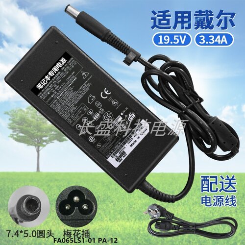 适用Dell戴尔19.5V 3.34A 65W FA065LS1-01笔记本电源适配器PA-12