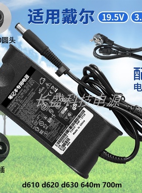 适用戴尔d610 d620 d630 640m 700m笔记本电源适配器充电器线65W