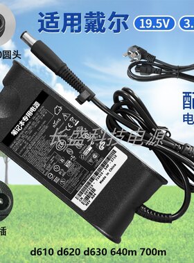适用戴尔d610 d620 d630 640m 700m笔记本电源适配器充电器线65W