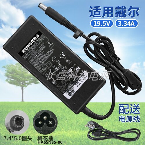 适用DELL戴尔HA65NS5-00笔记本电脑电源适配充电器65W19.5V3.34A