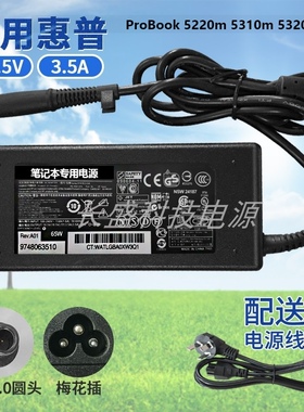 适用惠普ProBook 5220m 5310m 5320m笔记本电源适配器电脑充电器