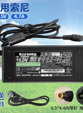 适用索尼 19.5V4.7A 笔记本 电源适配器VAIO电脑变压器充电器电源