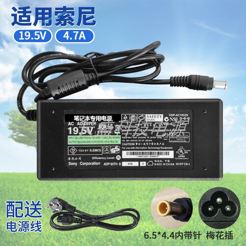 适用索尼 19.5V4.7A 笔记本 电源适配器VAIO电脑变压器充电器电源