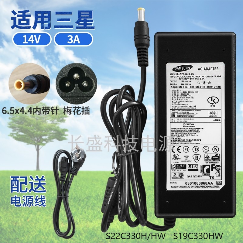 三星S22C330H/HW液晶显示器S19C330HW电源适配充电器线14V3A2.14A