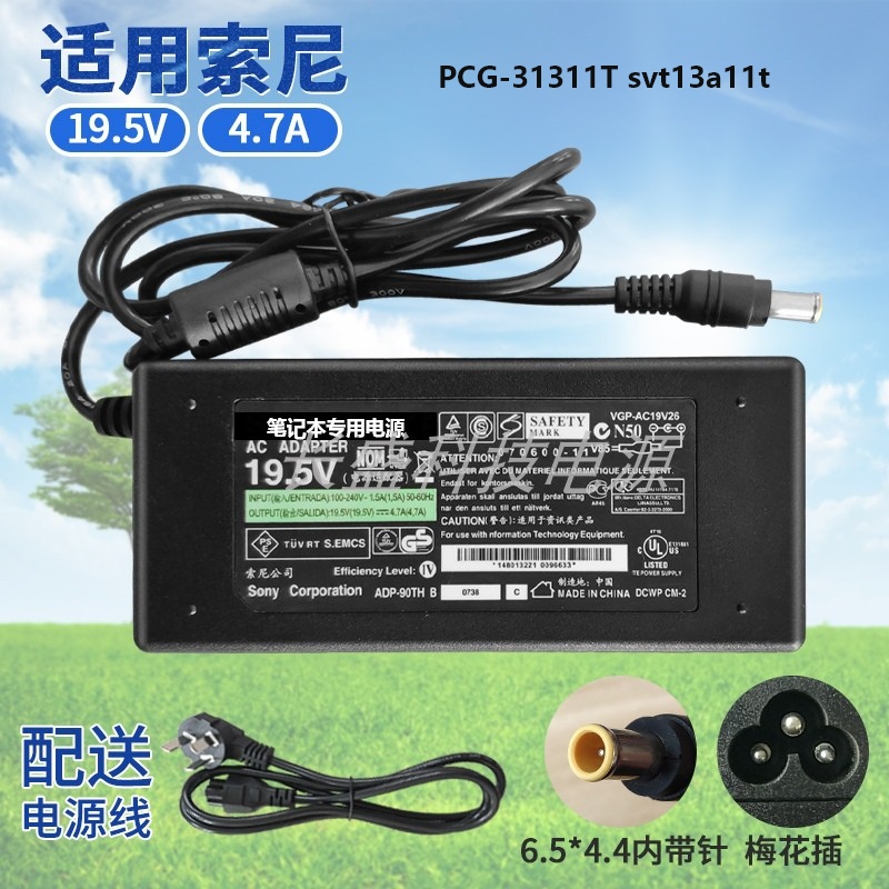 适用索尼19.5V2A笔记本PCG-31311T svt13a11t电源适配器充电器线