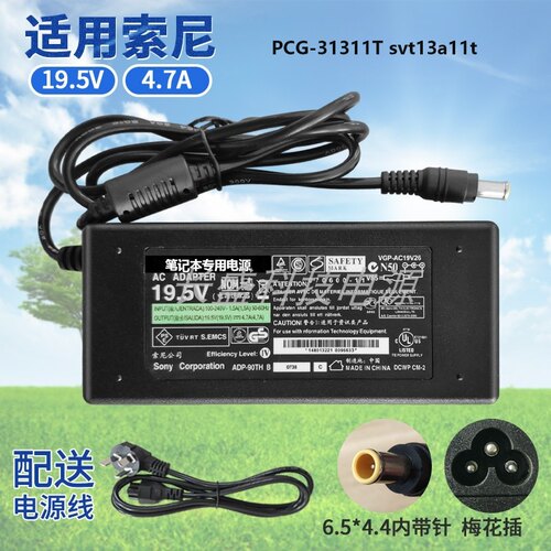 适用索尼19.5V2A笔记本PCG-31311T svt13a11t电源适配器充电器线