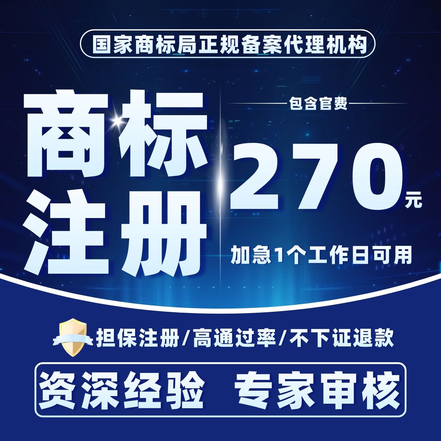明标汇商标注册转让续展加急
