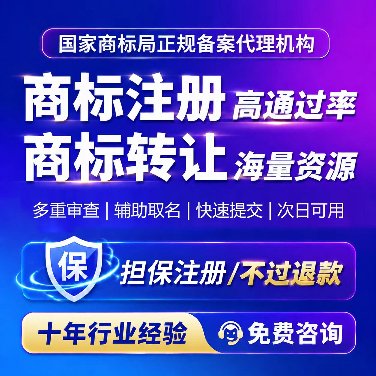 商标注册转让续展加急图片