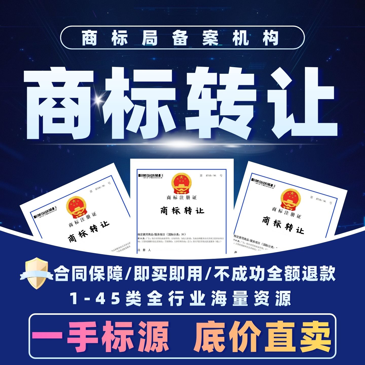1-45类全行业现成R标过户出售