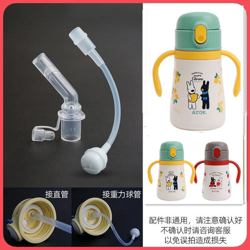 爱儿可水杯配件杯盖吸嘴吸管头