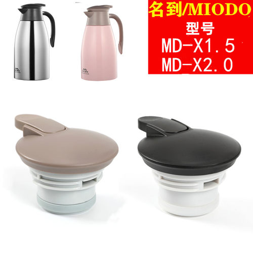 名到miodo保温壶盖子瓶盖配件
