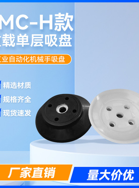 SMC重载型真空吸盘机械手治具配件大全吸嘴H32/40/50/63吸附力强