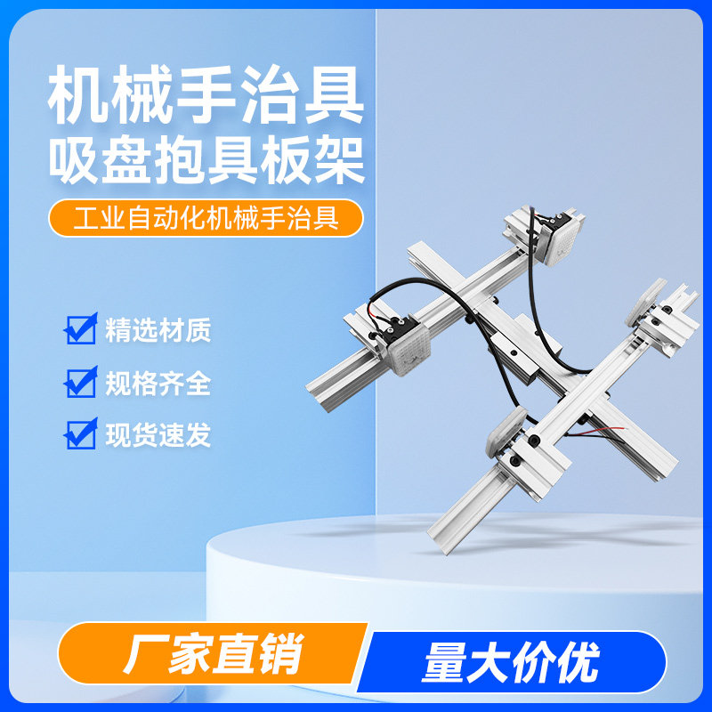 机械手治具架斜臂三件套吸盘治具图片