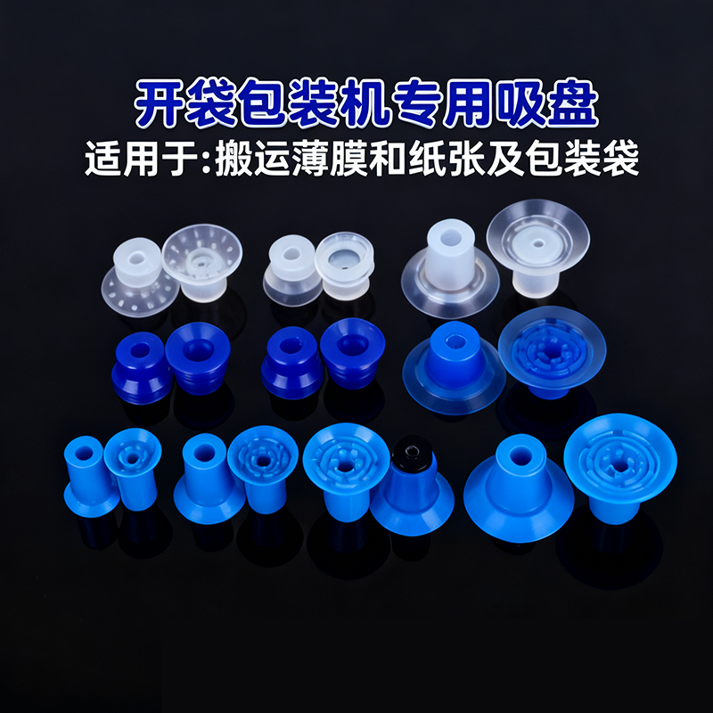 机械手开袋吸盘包装机强力吸嘴食品薄膜塑胶袋取袋给袋机气动配件