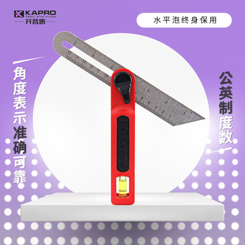 以色列KAPRO木工高精度活动角度尺多用水平划线T型角尺量角器工具