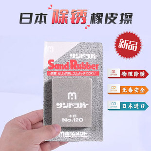 日本进口除锈橡皮擦中京研磨块软油石厨刀剪刀除污渍弹性擦去毛刺