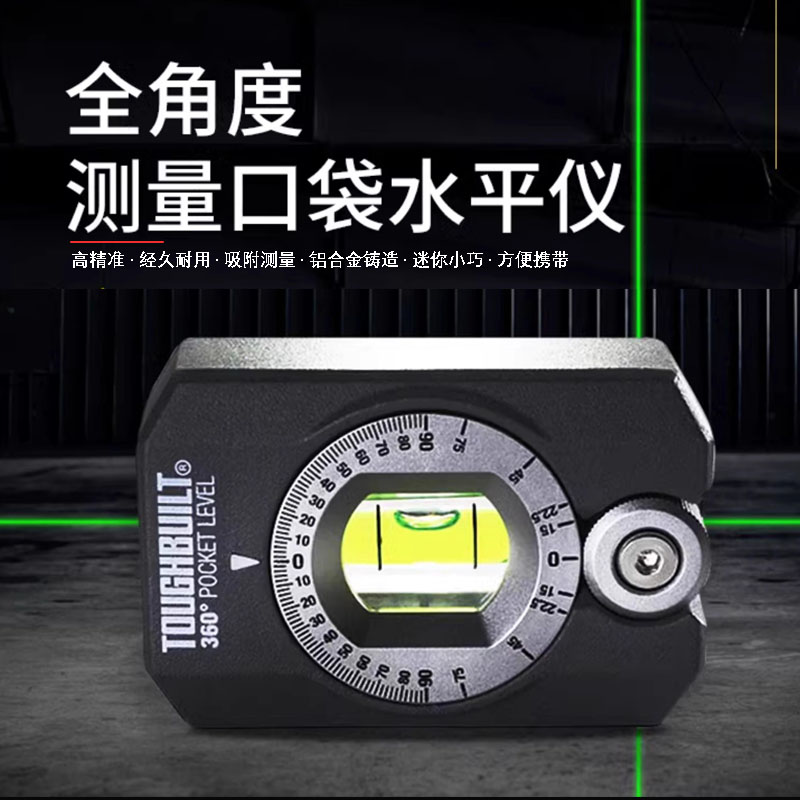 TOUGHBUILT拓必得角度测量水平仪磁吸小型水准仪检测尺口袋水平尺