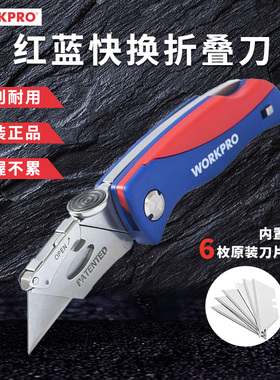 万克宝workpro折叠刀重型割刀美工刀壁纸刀开箱刀地毯刀便携随身