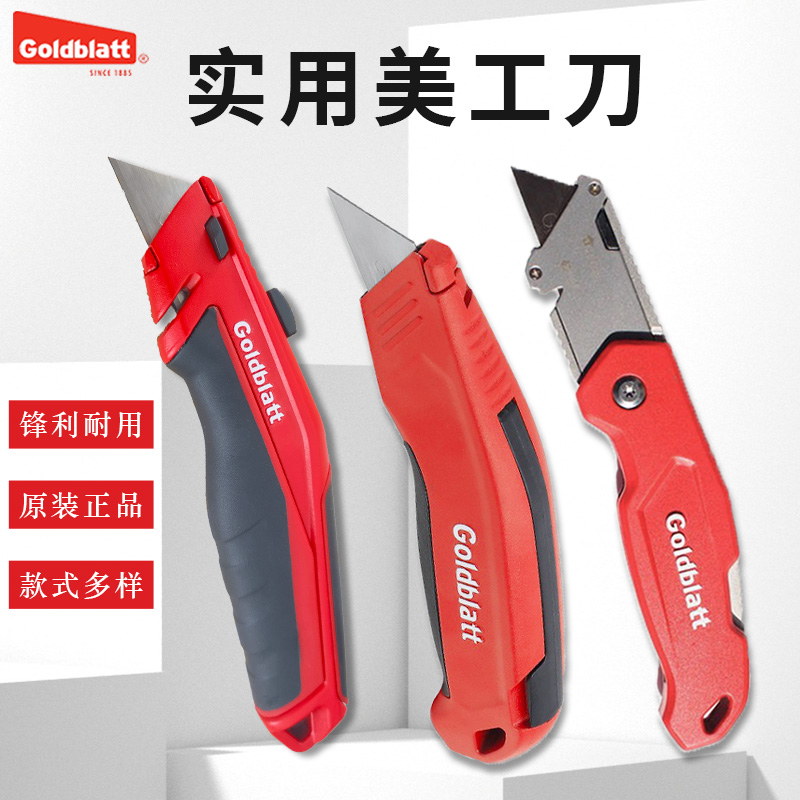 美国goldblatt重型割刀美工刀
